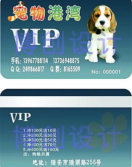 寵物vip卡圖片