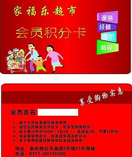 超市積分卡圖片