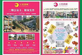 房地產(chǎn)宣傳單圖片
