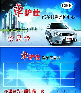 車護(hù)士汽車裝飾養(yǎng)護(hù)圖片
