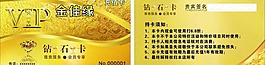 鉆石卡圖片