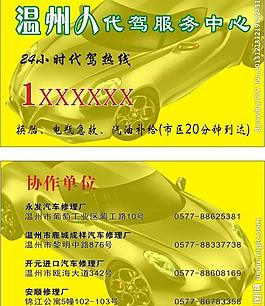 代駕名片圖片