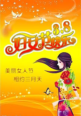 婦女節(jié)快樂圖片