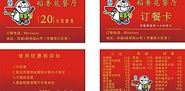 訂餐卡圖片