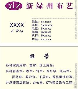 新綠州布藝 名片圖片