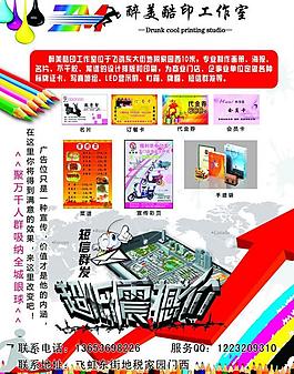 酷印工作室宣傳單圖片