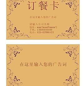 訂餐卡圖片