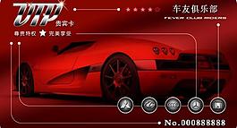 車友俱樂部vip會員圖片