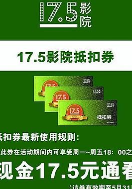 電影院抵扣券展架圖片