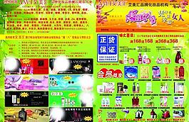 化妝品宣傳單圖片