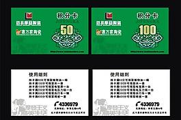 積分卡圖片