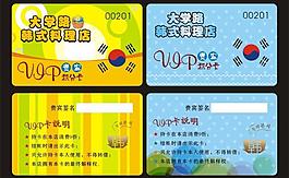 韓國(guó)餐廳vip圖片