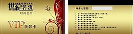 世紀(jì)名流 vip圖片