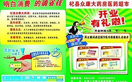 藥店 宣傳單圖片