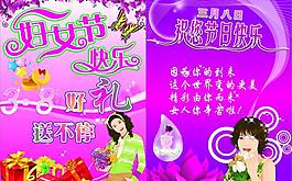 婦女節(jié)海報圖片