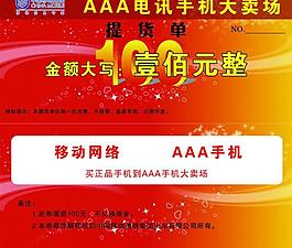 提貨單圖片