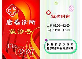 診所卡片圖片