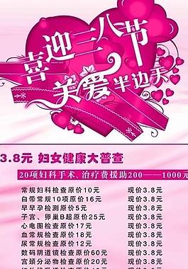 婦女節(jié)整容宣傳展架圖片