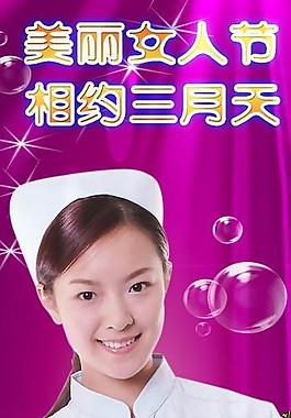 女人節(jié)圖片