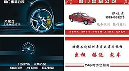 出租名片图片