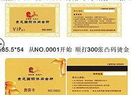 贵宾卡 金属卡 vip卡 金卡图片