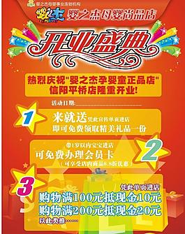 開業(yè)宣傳單圖片