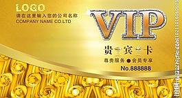 vip贵宾卡图片