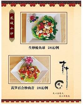 生炒凌魚球海報