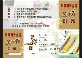早餐券圖片