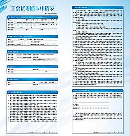 會員申請單張設(shè)計圖片