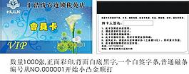 vip貴賓卡圖片