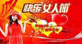 快樂(lè)女人節(jié)圖片
