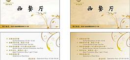西餐廳名片圖片