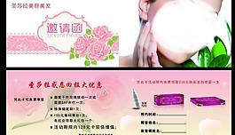 美容邀请函图片