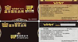 溫莎ktv貴賓積分卡圖片