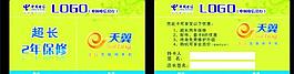 保修卡图片