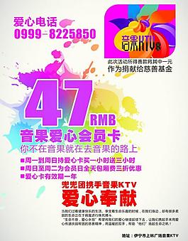 愛(ài)心宣傳單圖片