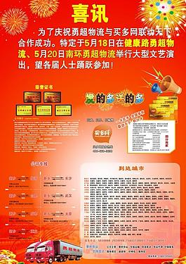 买多网活动海报图片