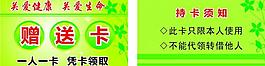 赠送卡图片