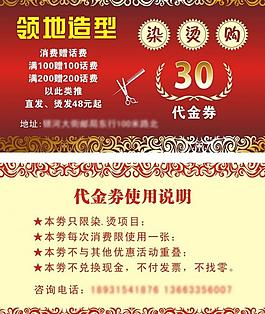 代金券图片