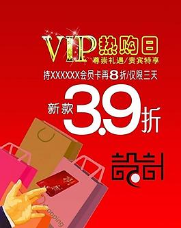 vip熱購日圖片