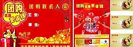 團購海報圖片