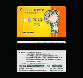 兒童口腔健康卡圖片