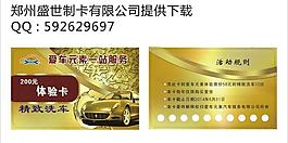 愛車卡 體檢卡圖片