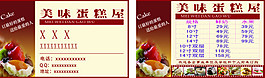 蛋糕店名片