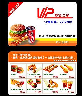 餐飲快餐漢堡vip卡圖片