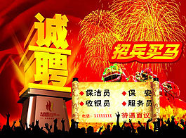 招兵买马招聘图片