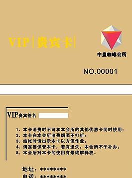 咖啡贵宾卡图片