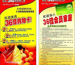 會員宣傳單圖片
