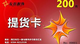 提貨卡圖片